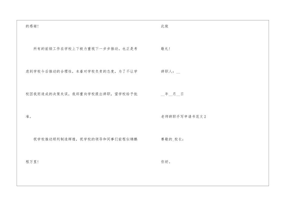 2024年教师辞职手写申请书_第2页