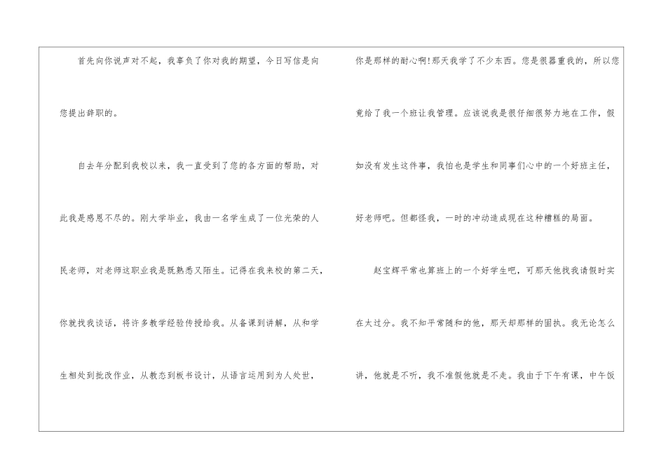 2024年教师辞职手写申请书_第3页
