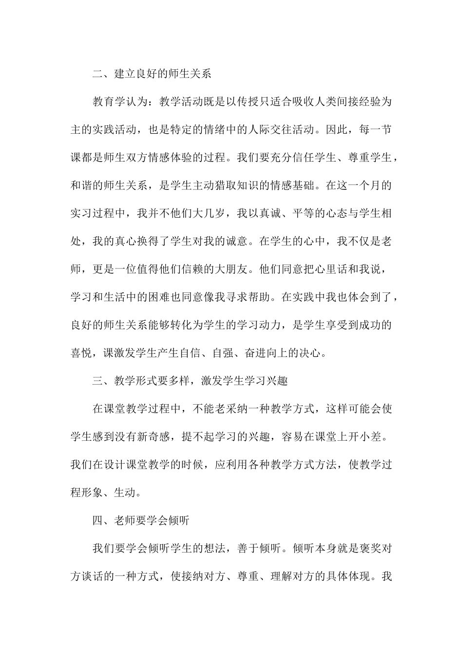 2024年教师顶岗实习工作总结5篇_第2页