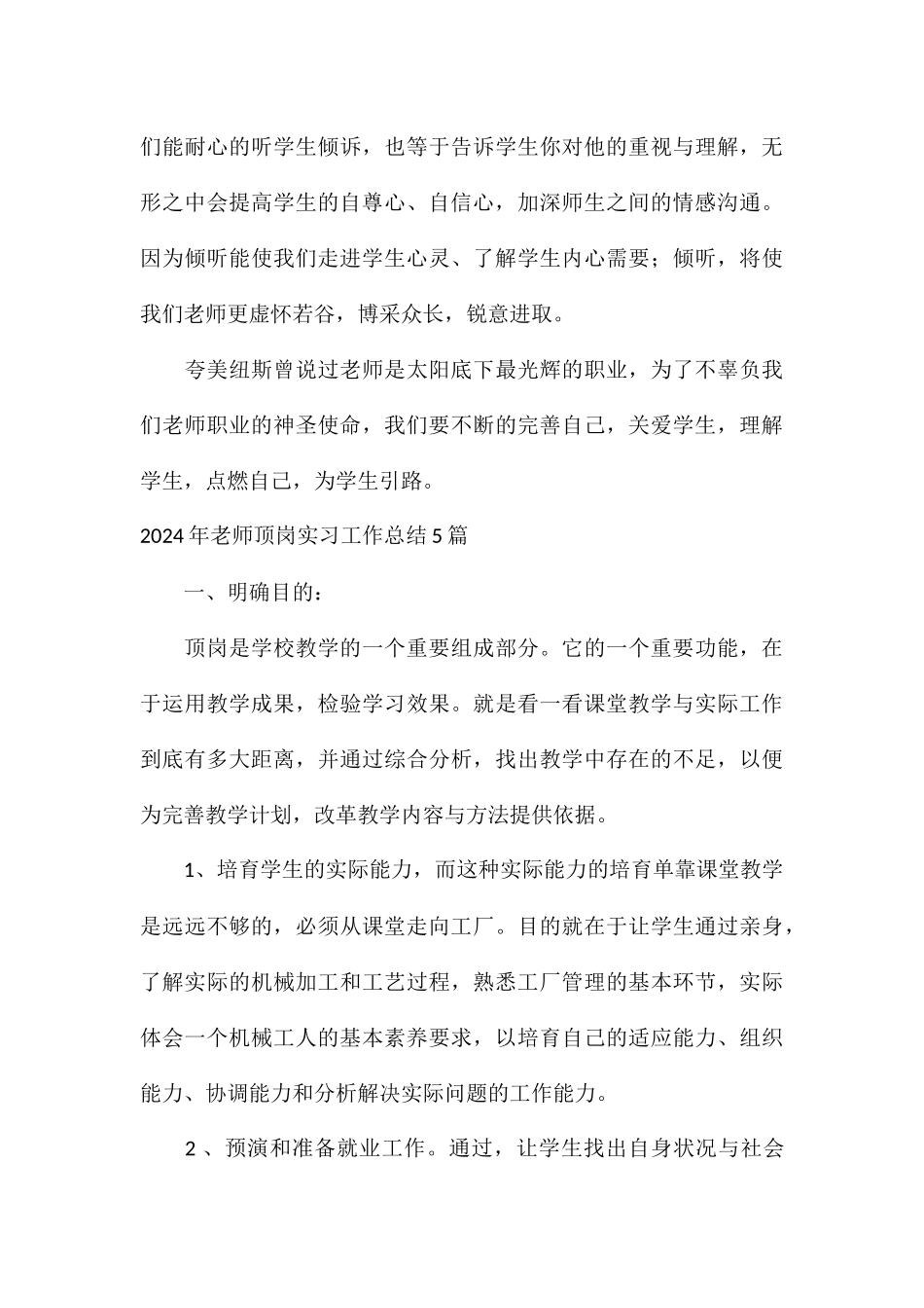 2024年教师顶岗实习工作总结5篇_第3页