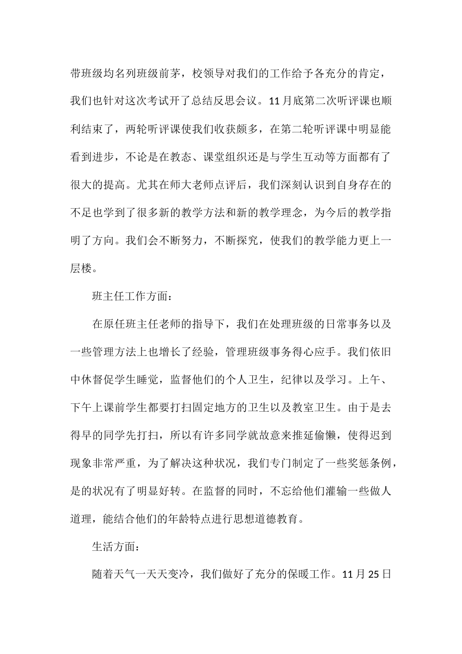 2024年教师顶岗实习工作总结五篇_第2页