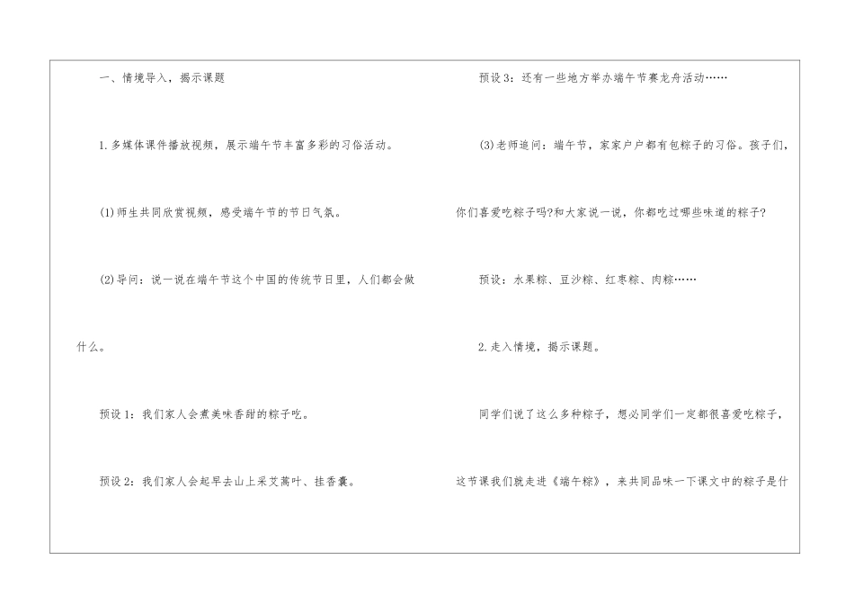 2024年教版小学语文一年级上册名师指导教案_第2页