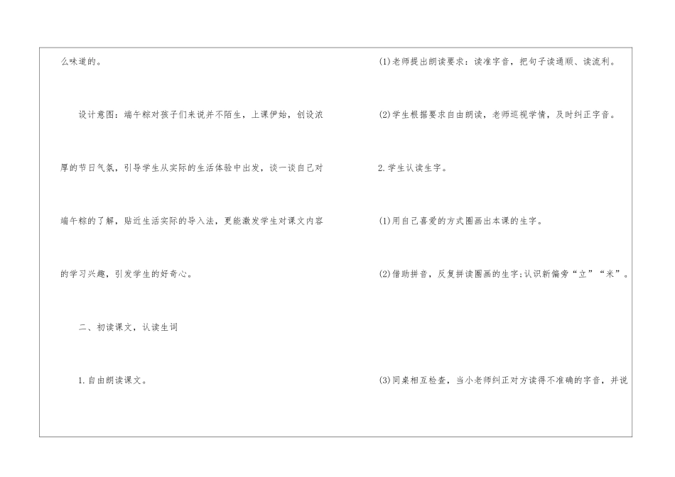 2024年教版小学语文一年级上册名师指导教案_第3页