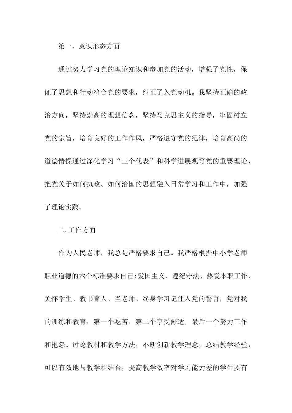 2024年教师预备党员转正申请书模板_第2页