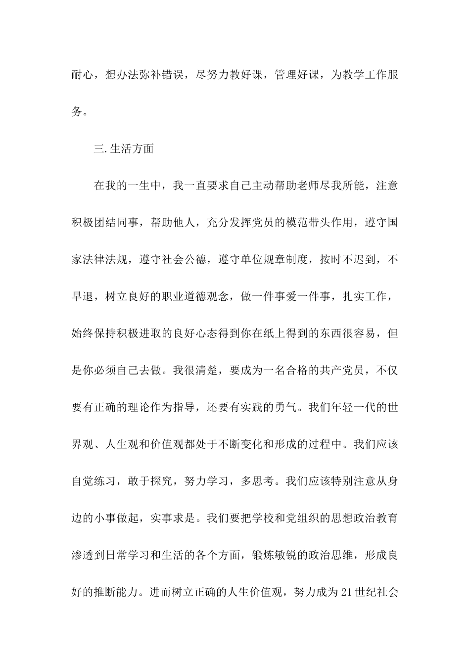 2024年教师预备党员转正申请书模板_第3页