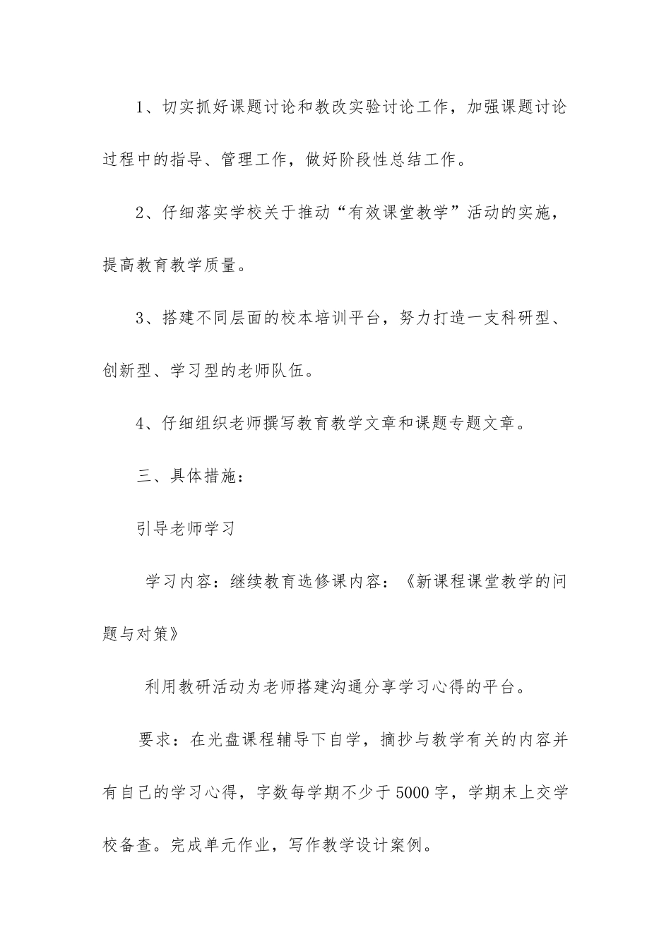 2024年教研处工作计划_第2页