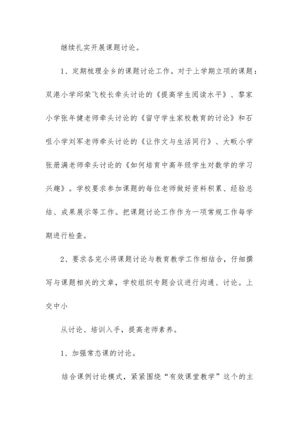 2024年教研处工作计划_第3页