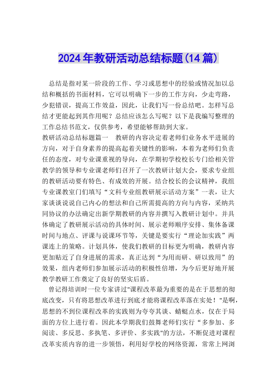 2024年教研活动总结标题_第1页