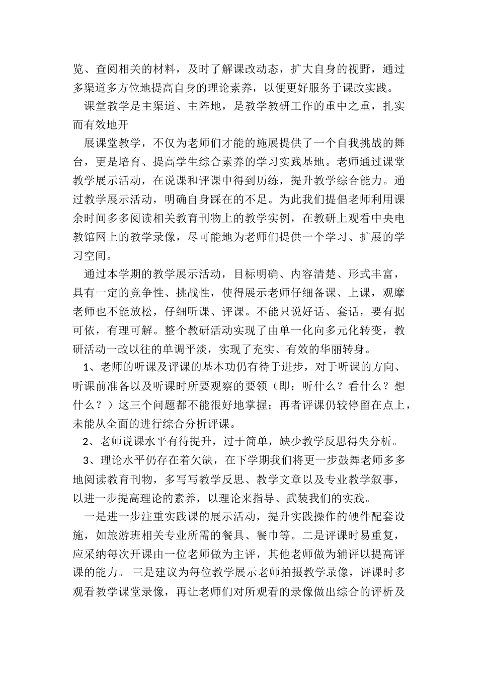 2024年教研活动总结标题_第2页