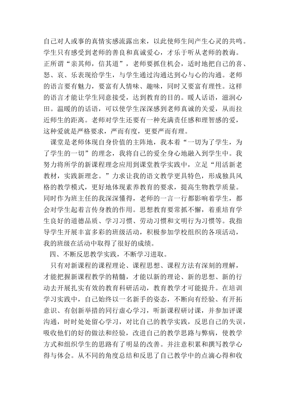 2024年教师高校研修培训总结报告精选_第3页