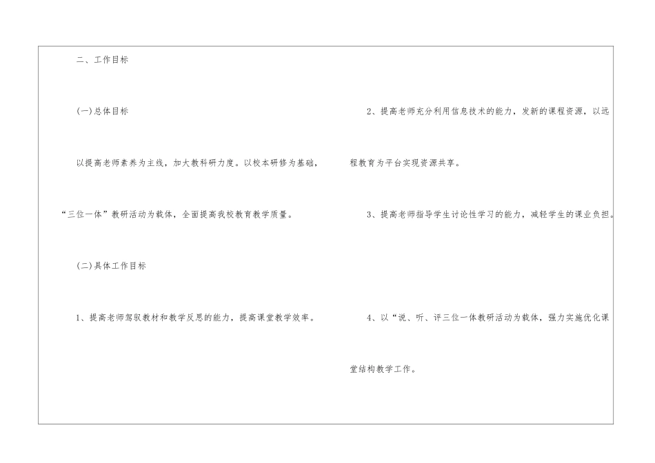 2024年教研活动计划美术教研活动计划_第2页