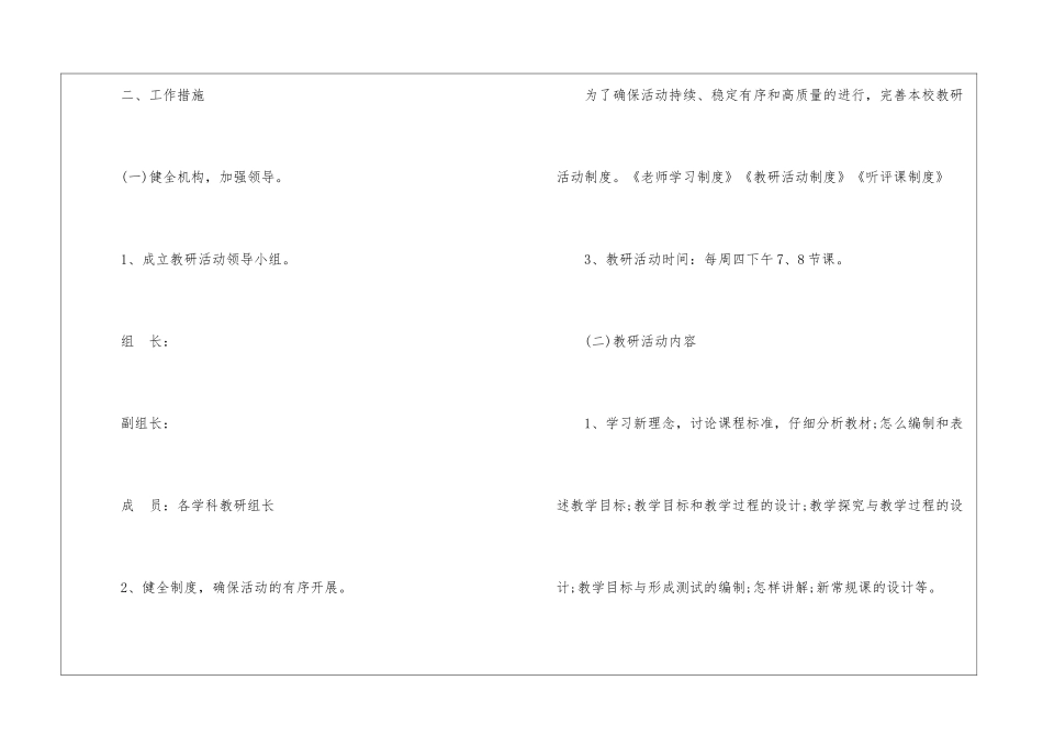 2024年教研活动计划美术教研活动计划_第3页