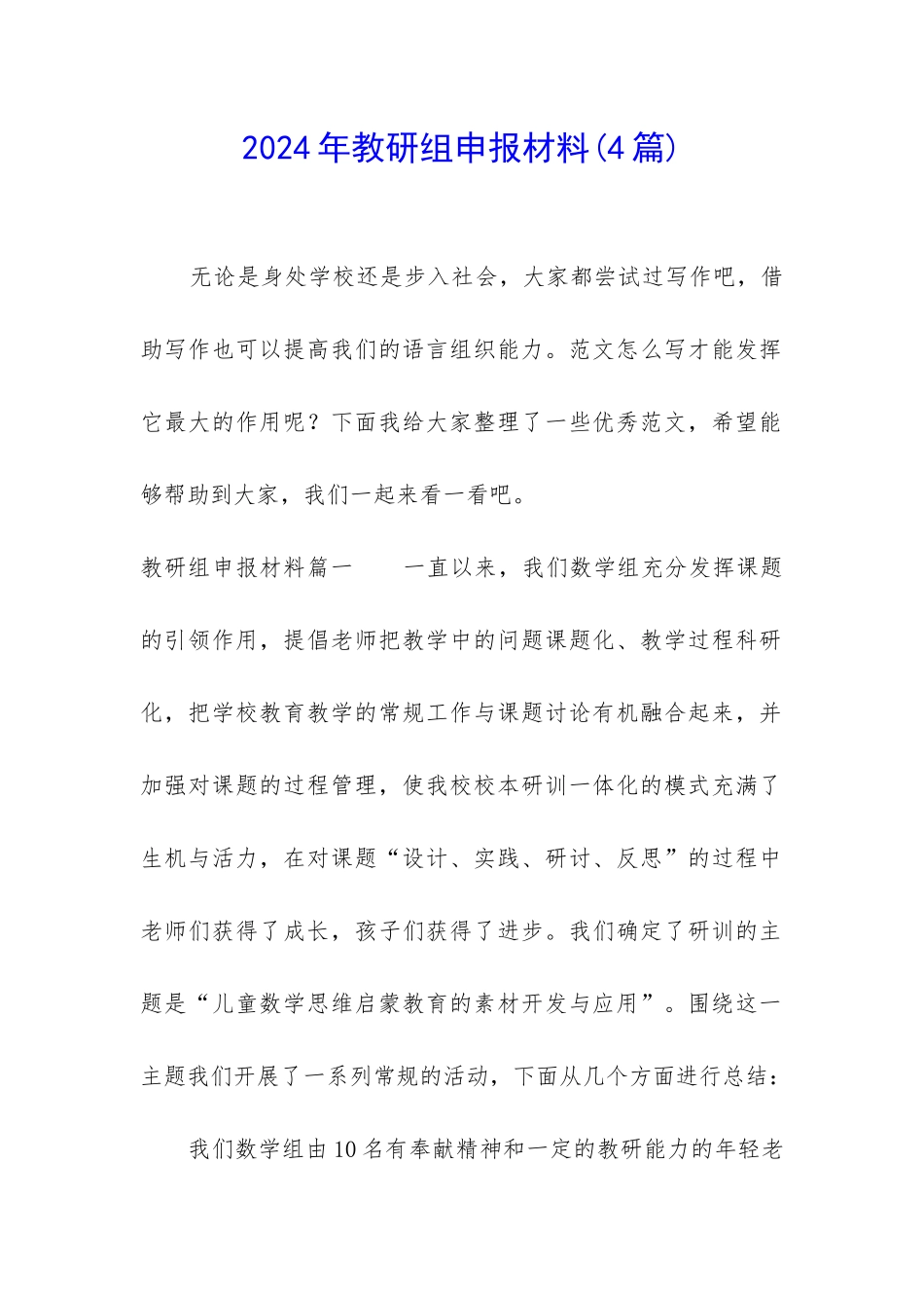 2024年教研组申报材料_第1页