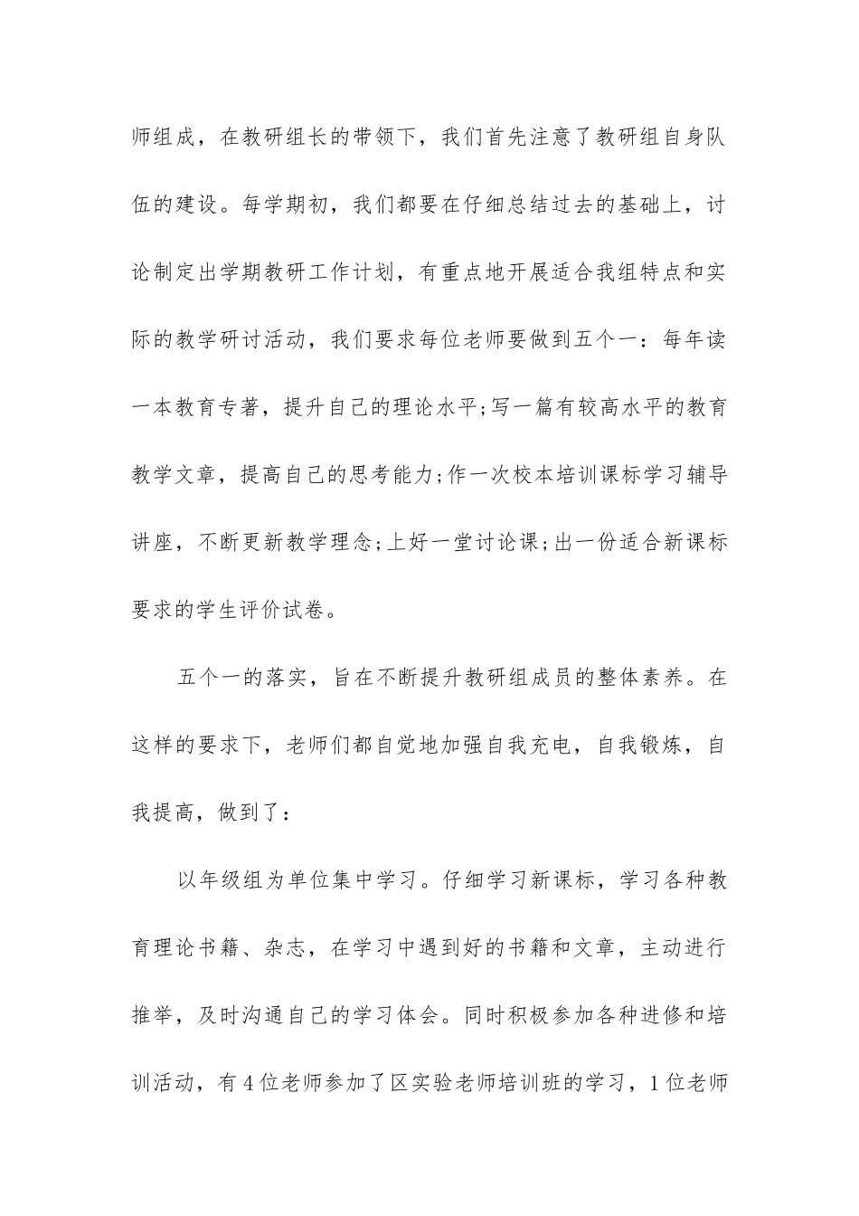 2024年教研组申报材料_第2页