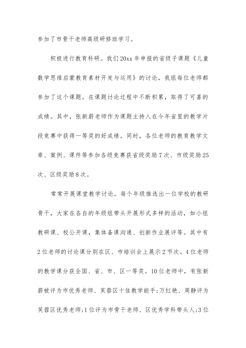 2024年教研组申报材料_第3页