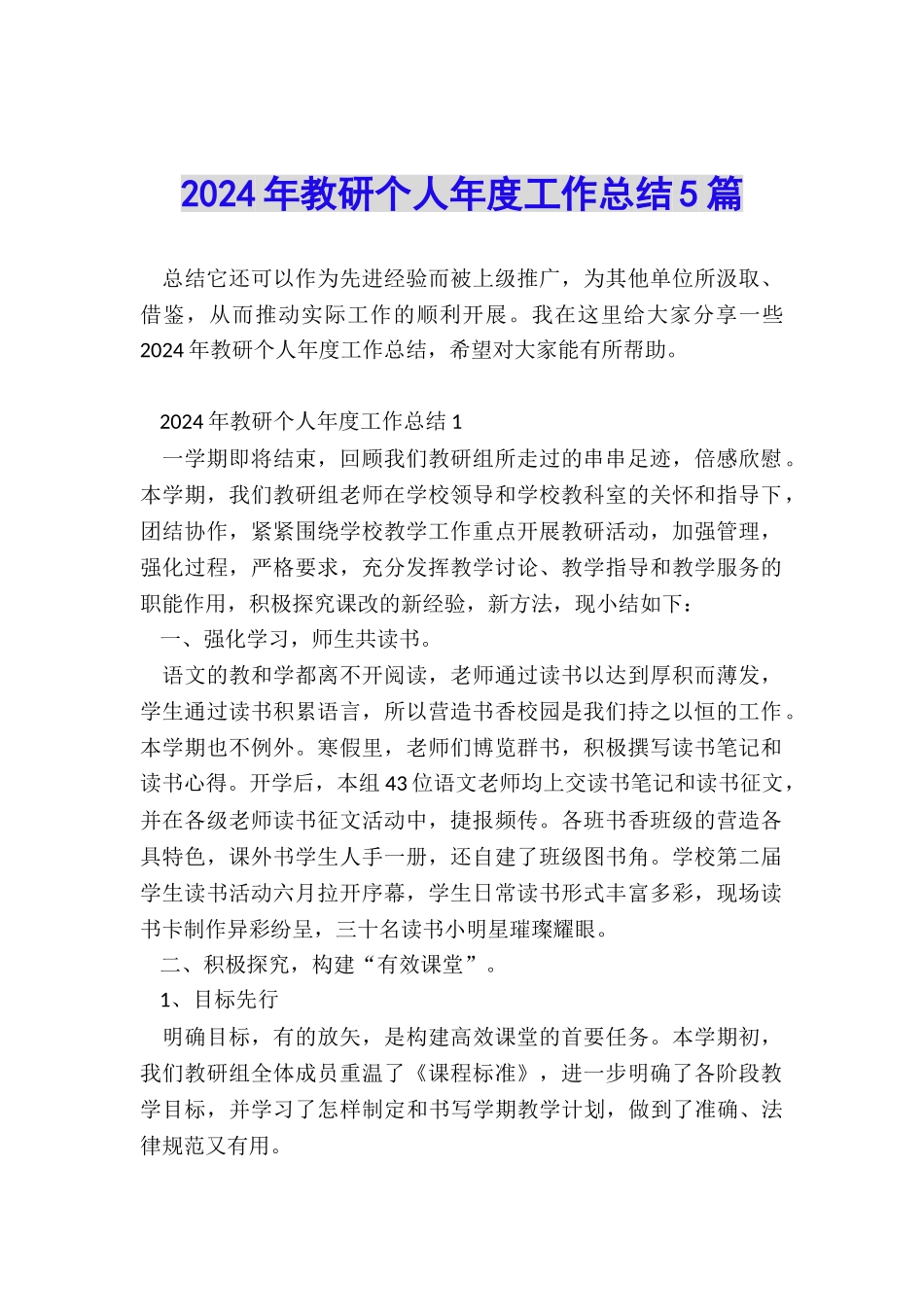 2024年教研个人年度工作总结5篇_第1页