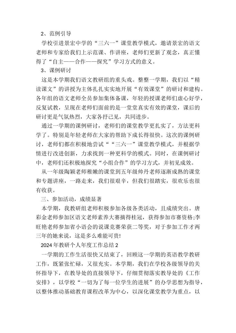 2024年教研个人年度工作总结5篇_第2页