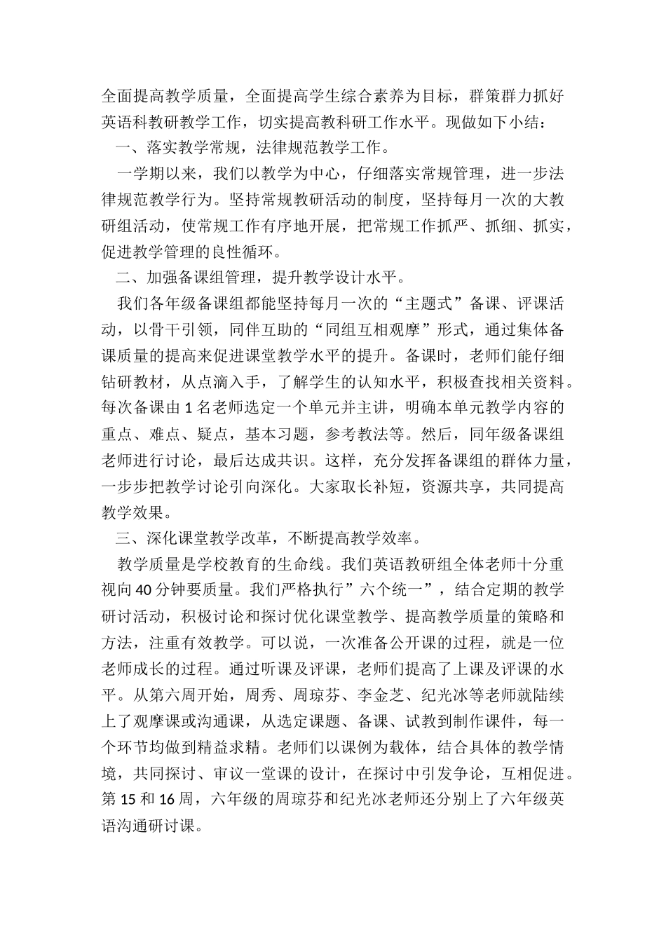 2024年教研个人年度工作总结5篇_第3页