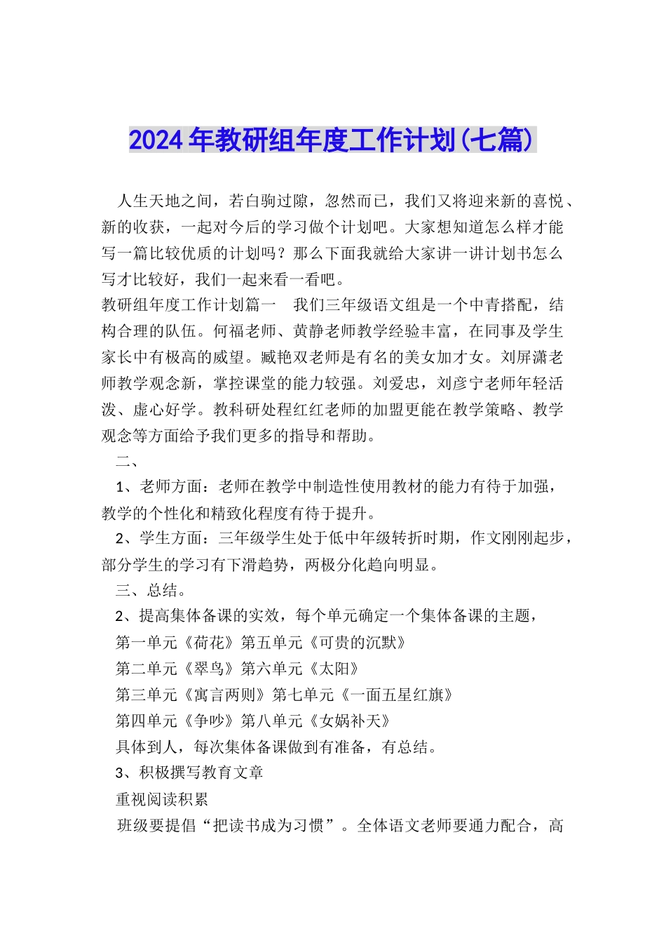 2024年教研组年度工作计划_第1页