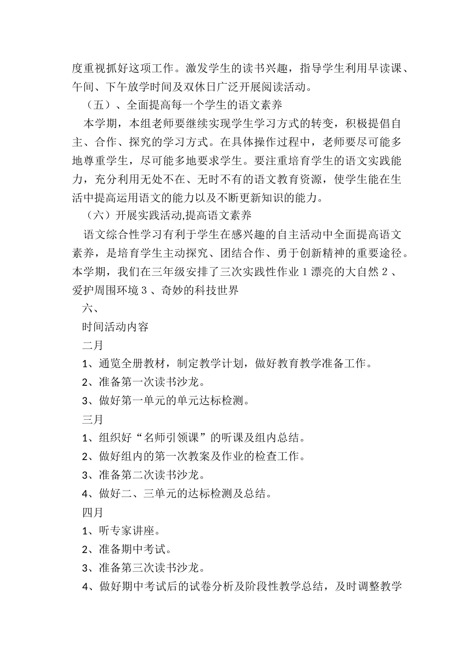 2024年教研组年度工作计划_第2页