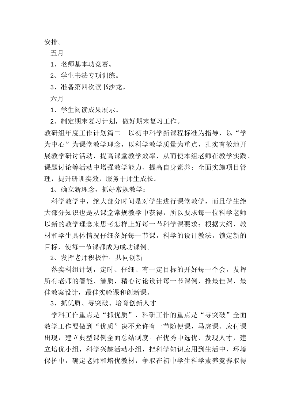 2024年教研组年度工作计划_第3页