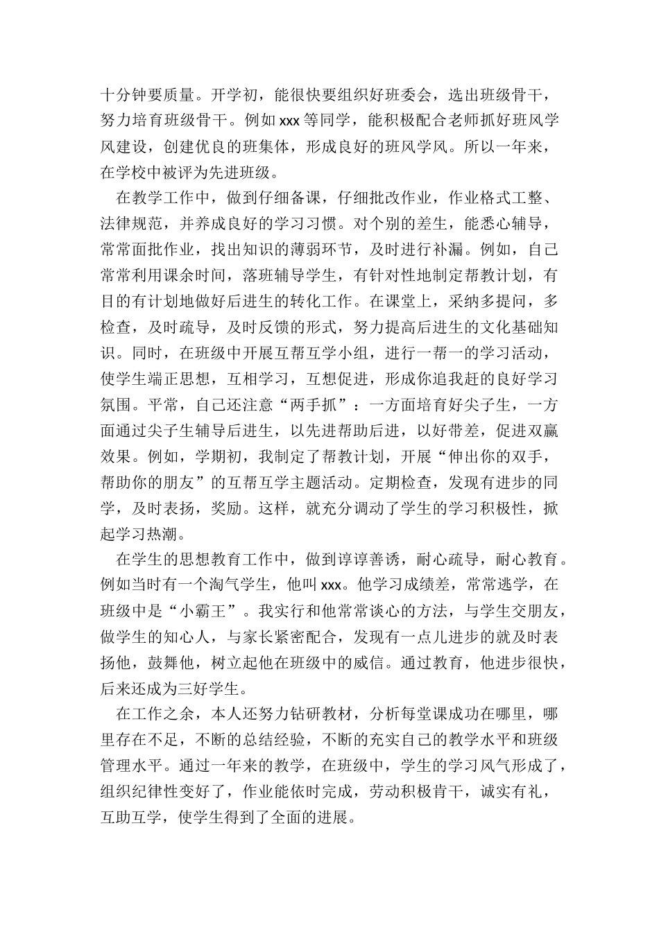 2024年教师高级职称个人述职报告_第3页