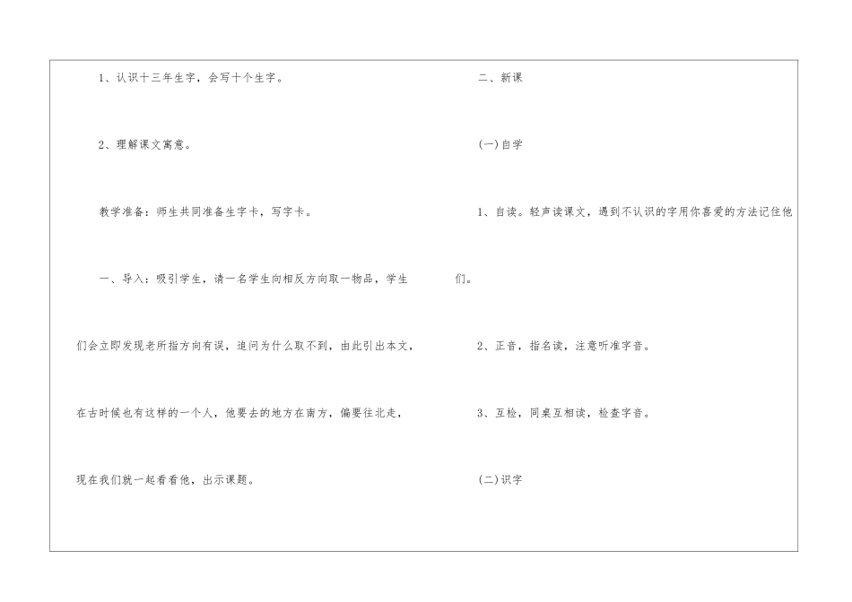 2024年教科版三年级语文上册名师教案五篇_第2页