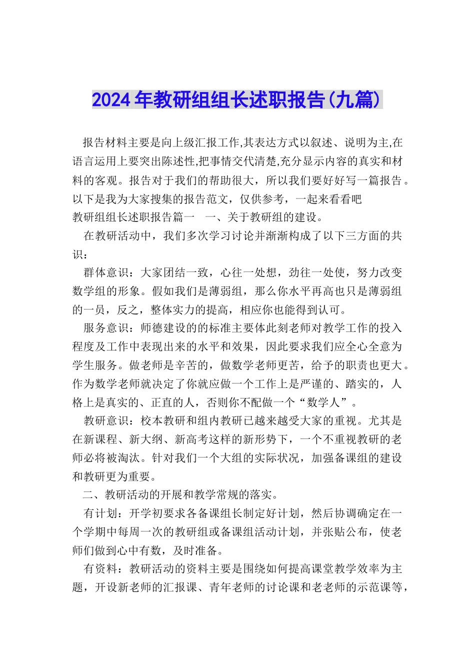 2024年教研组组长述职报告_第1页