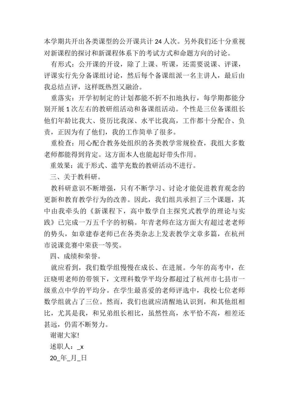 2024年教研组组长述职报告_第2页