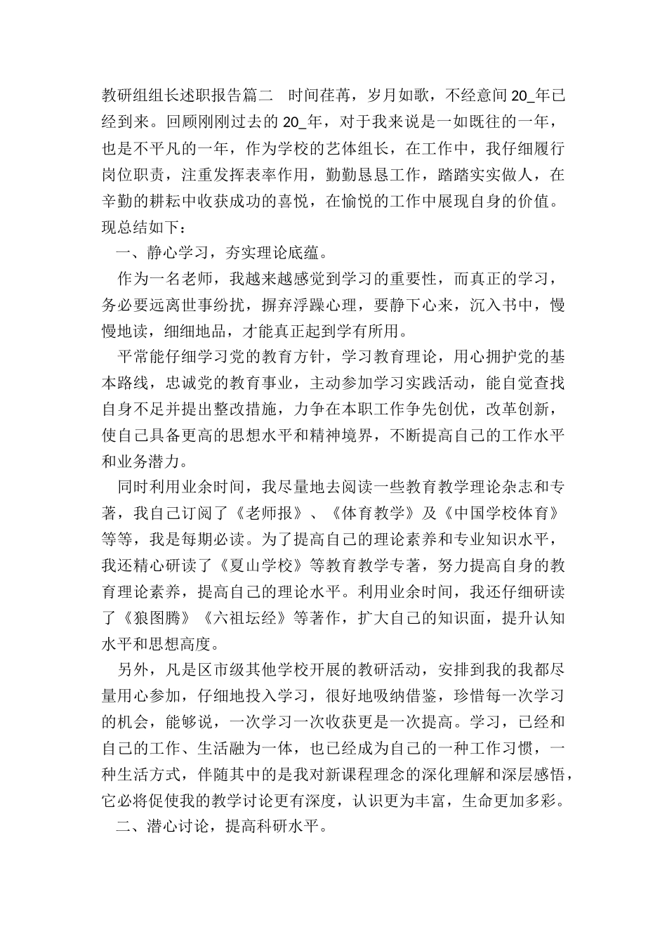 2024年教研组组长述职报告_第3页