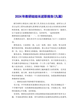 2024年教研组组长述职报告