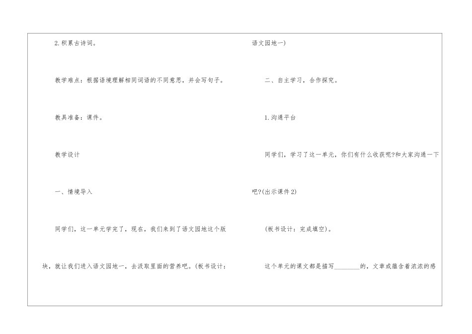 2024年教科版五年级语文上册新修订教案五篇_第2页