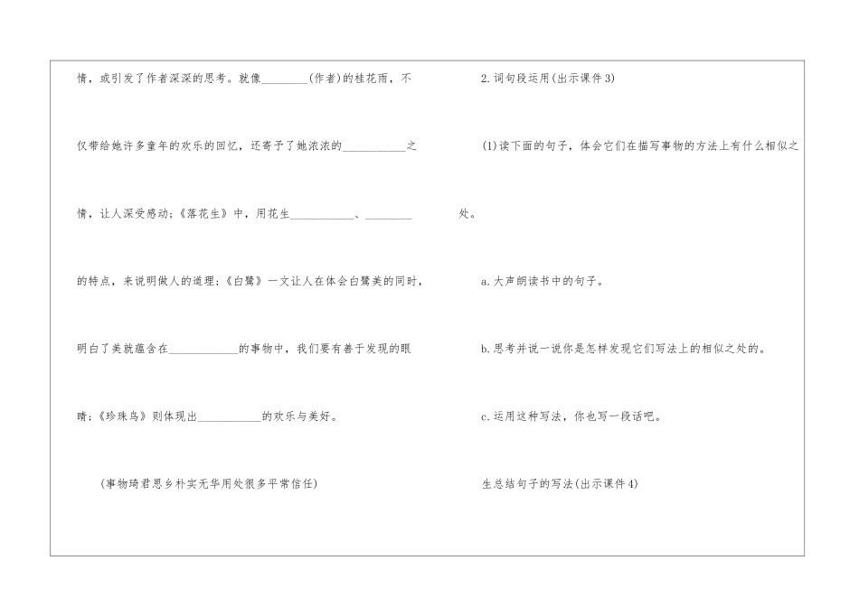 2024年教科版五年级语文上册新修订教案五篇_第3页