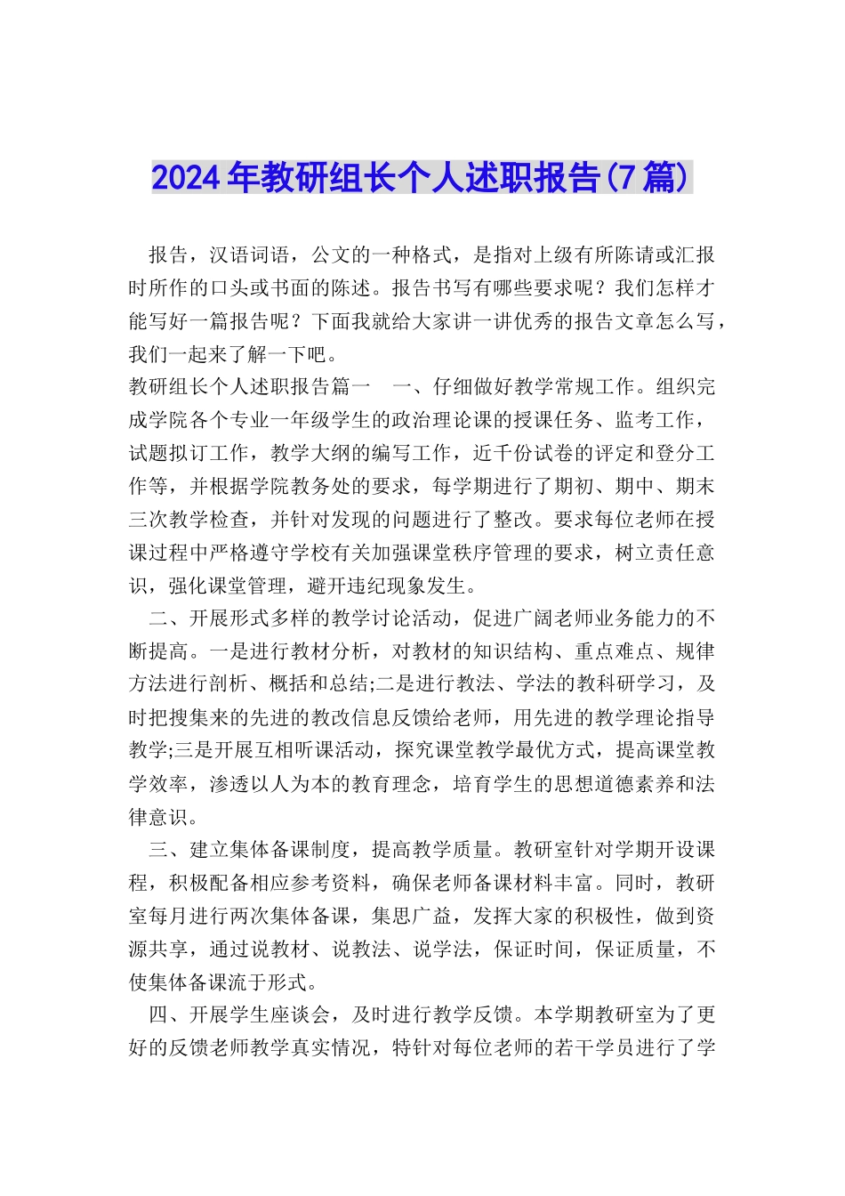 2024年教研组长个人述职报告_第1页