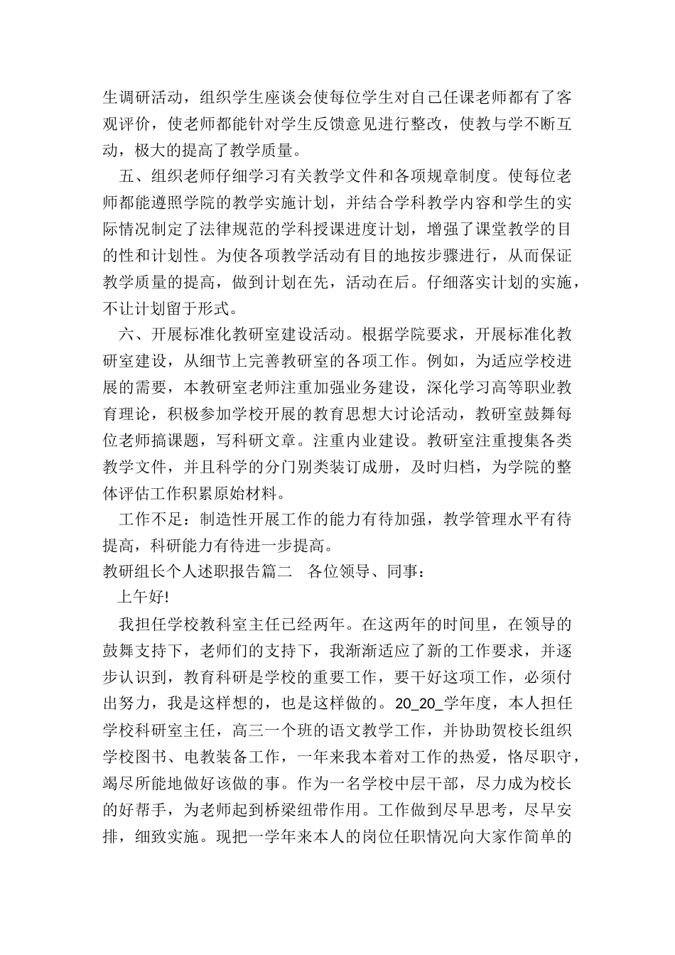 2024年教研组长个人述职报告_第2页