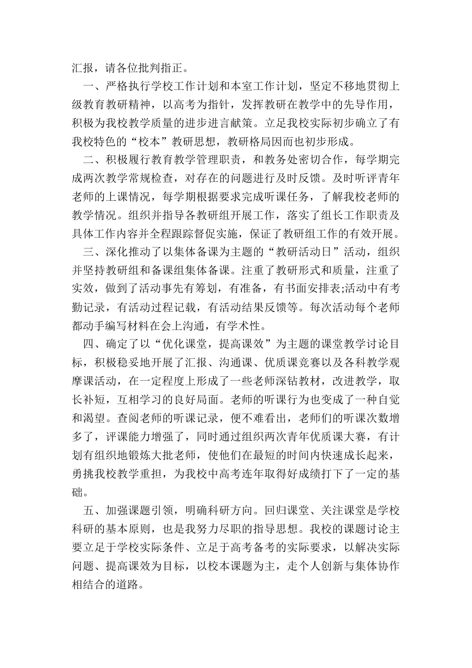 2024年教研组长个人述职报告_第3页