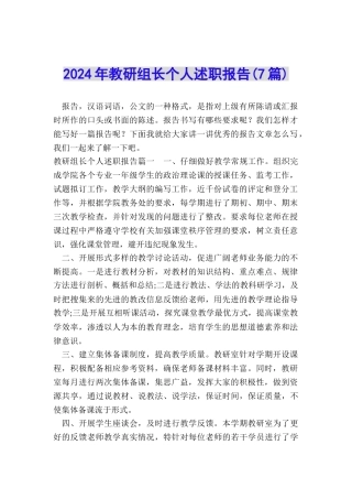 2024年教研组长个人述职报告