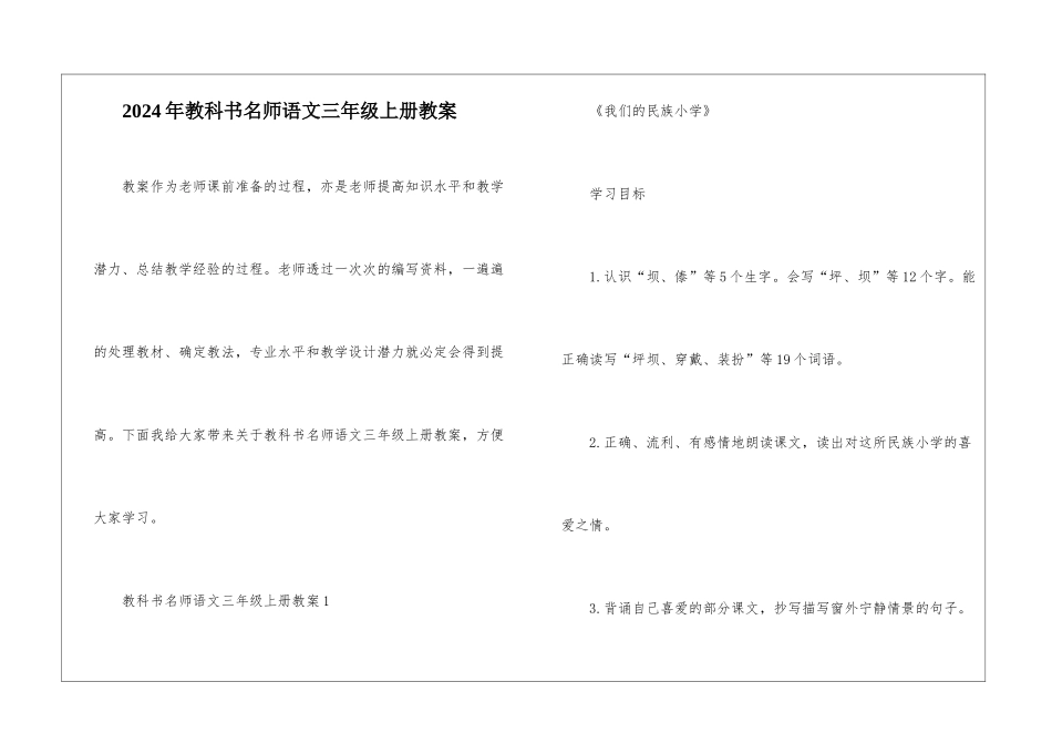 2024年教科书名师语文三年级上册教案_第1页