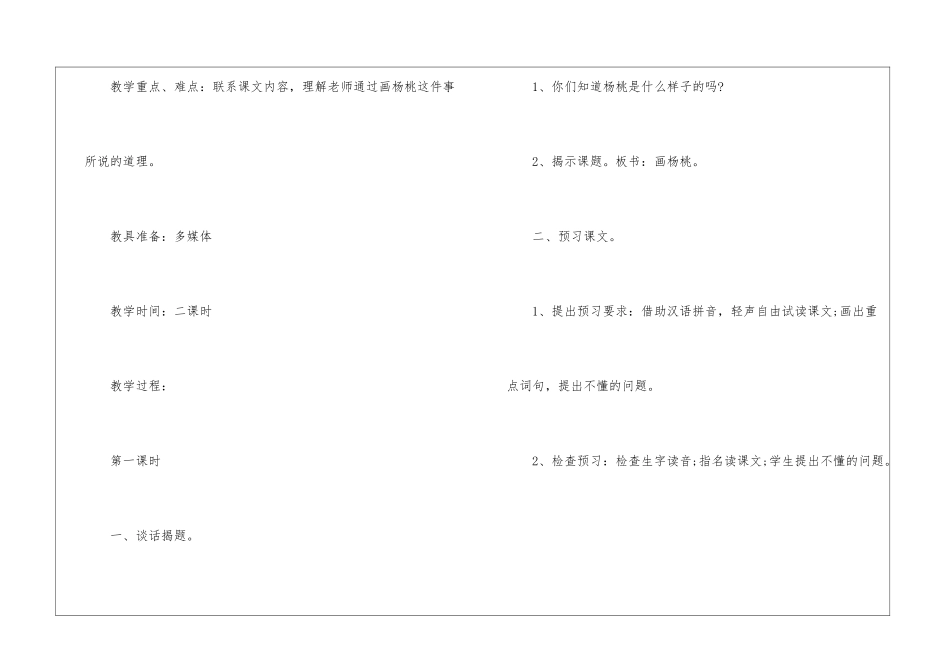 2024年教科版小学语文四年级教案样板_第2页
