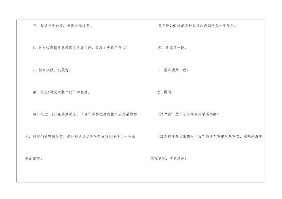 2024年教科版小学语文四年级教案样板_第3页