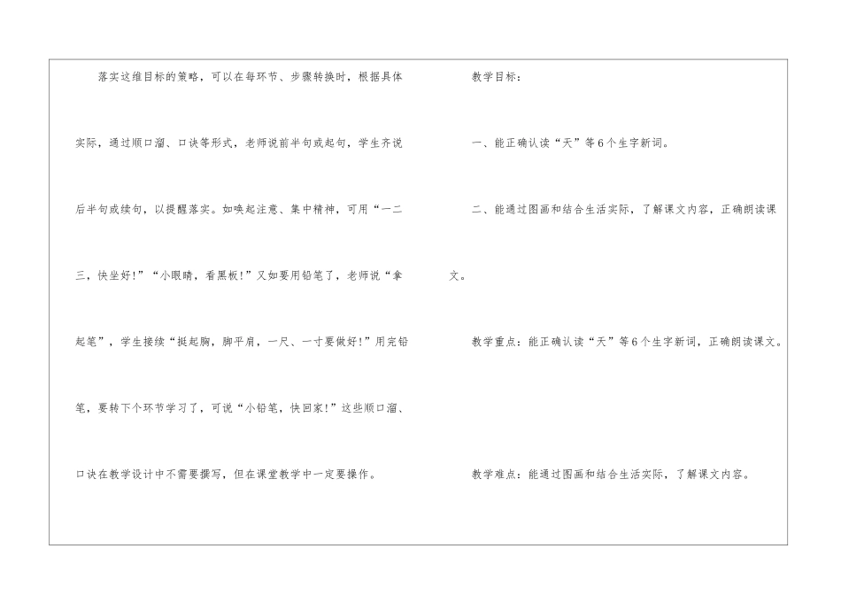 2024年教科版小学一年级语文上册教案五篇_第3页