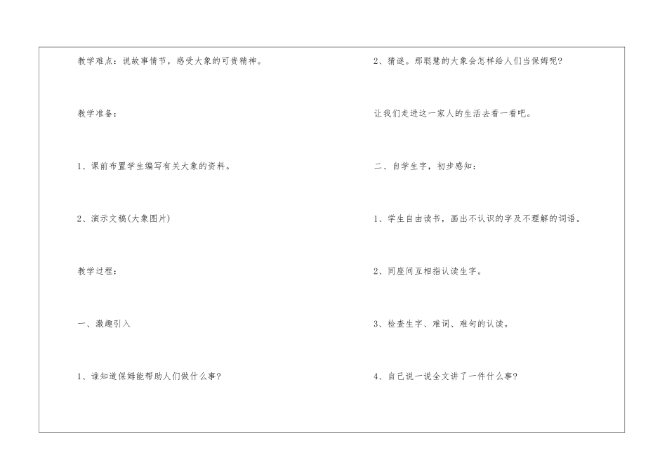 2024年教科版新编三年级语文上册教案_第2页