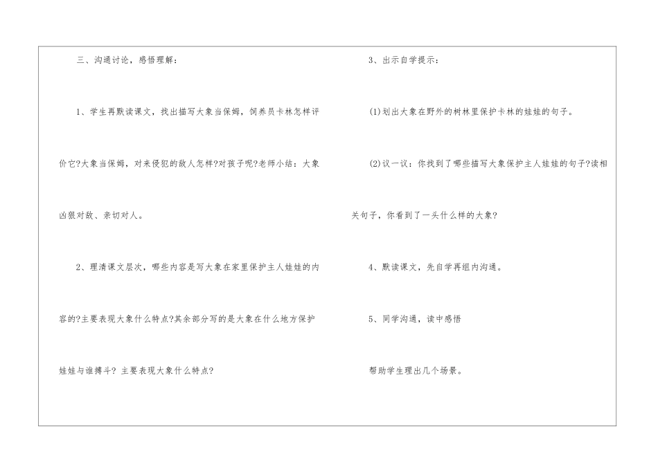 2024年教科版新编三年级语文上册教案_第3页