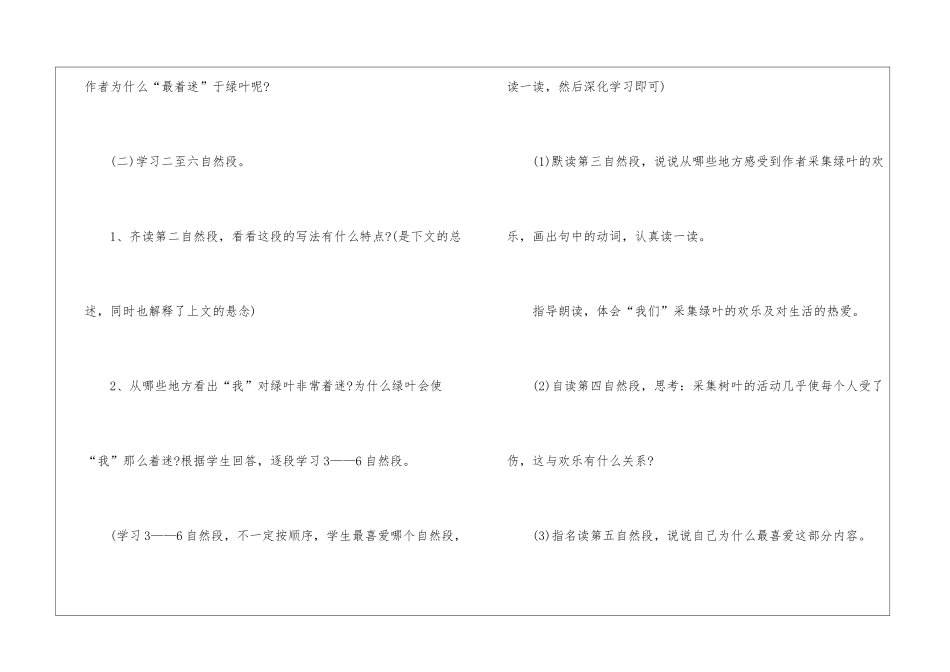 2024年教科版语文三年级下册教案通用_第2页