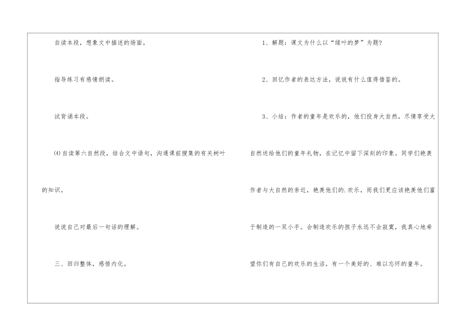 2024年教科版语文三年级下册教案通用_第3页