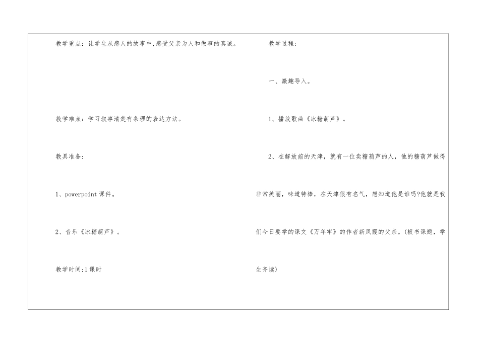 2024年教科版四年级语文教案下册五篇_第2页
