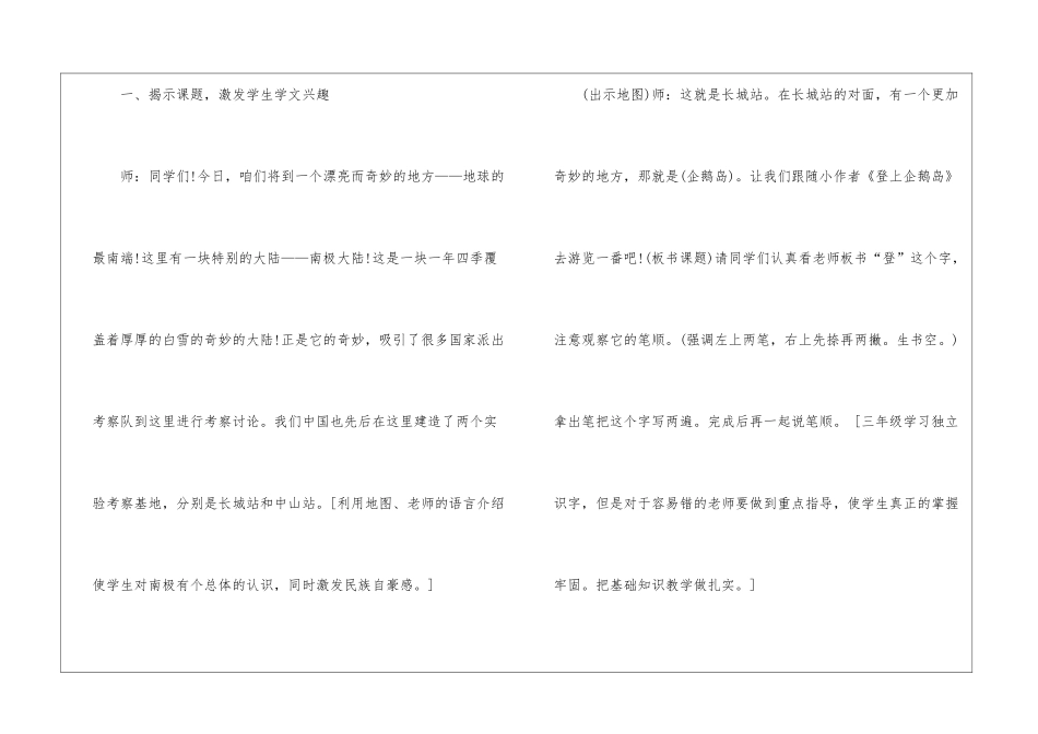 2024年教科版语文三年级教案范本五篇_第2页