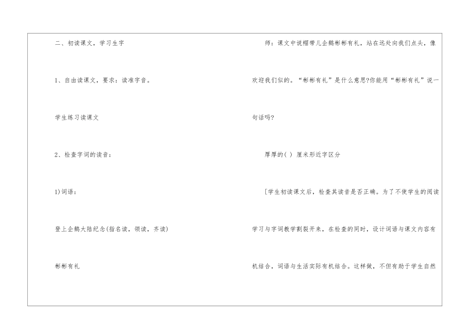 2024年教科版语文三年级教案上册五篇_第3页