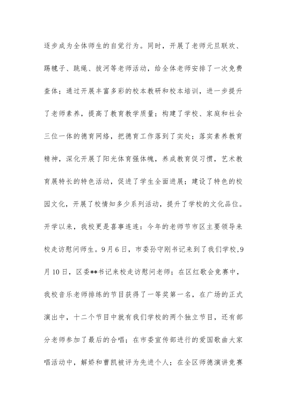 2024年教职工代表大会工作总结和提案解答-_第2页