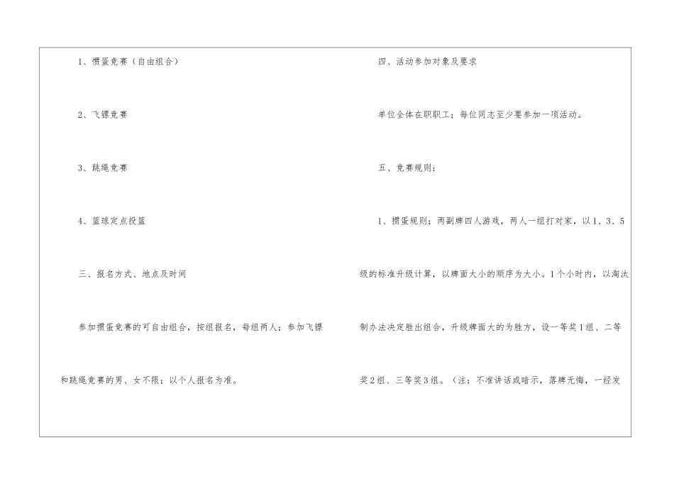 2024年教职工工会活动方案_第2页